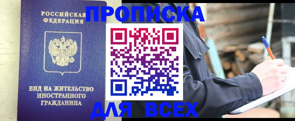 временная регистрация недорого в Семилуках