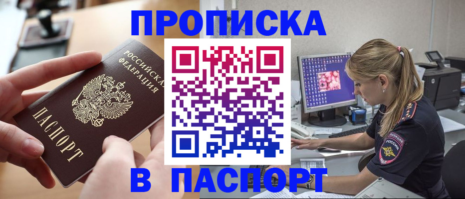 прописка гарантия в Семилуках