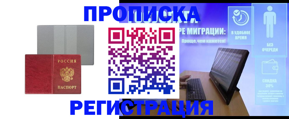 временная регистрация законно в Семилуках